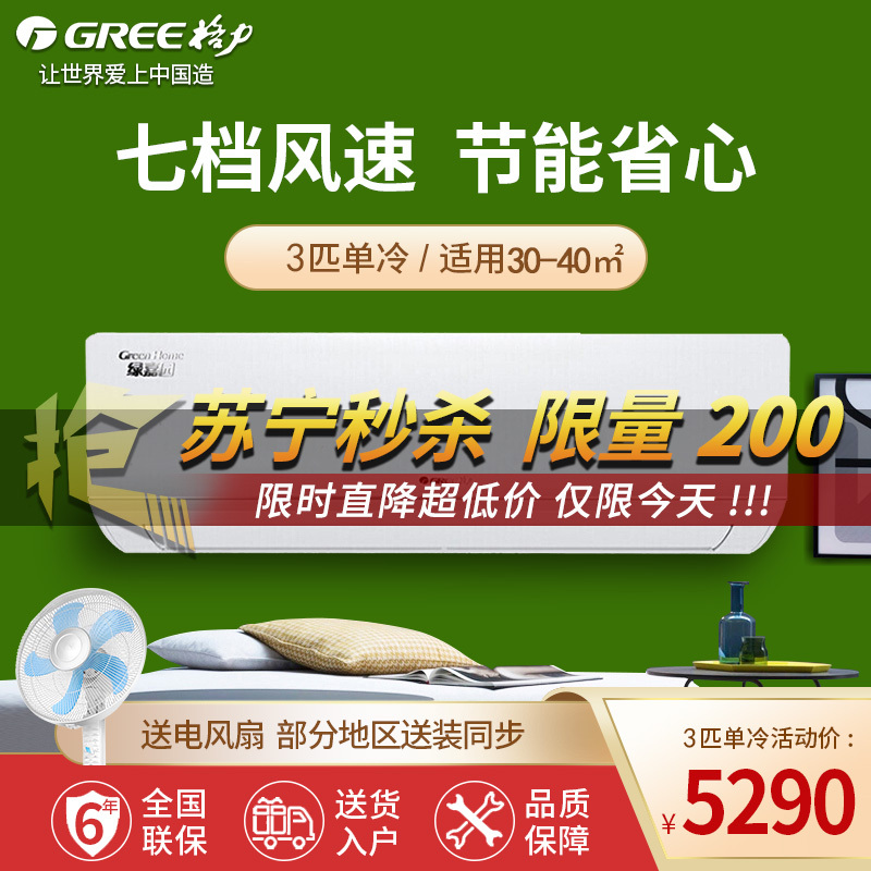 格力（GREE） 绿嘉园3匹定频单冷壁挂机家用空调KF-72GW/(72356)NhAd-3