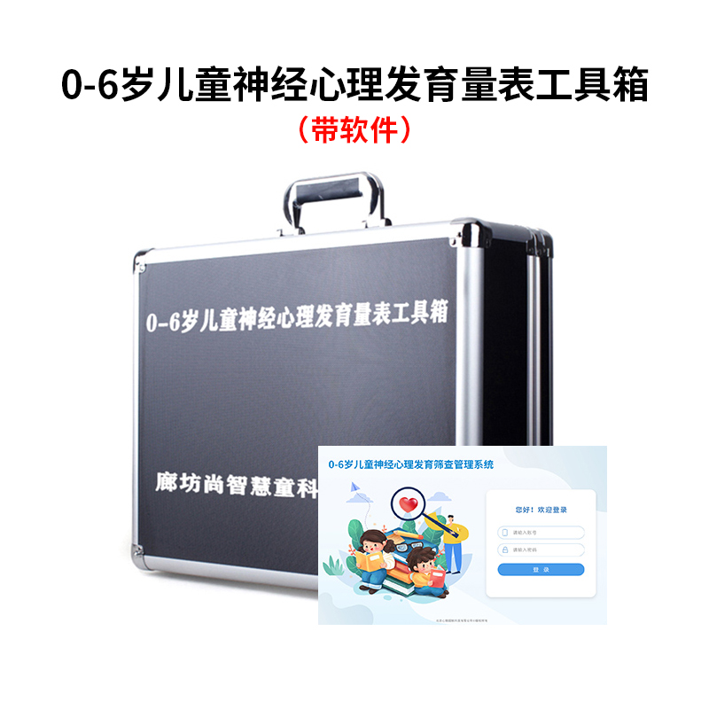 尚智慧童SZHT-BABY02 0-6岁儿心量表2儿童神经心理减压软件工具箱早教教具 黑色