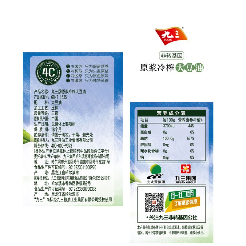 九三 原浆冷榨大豆油 1L