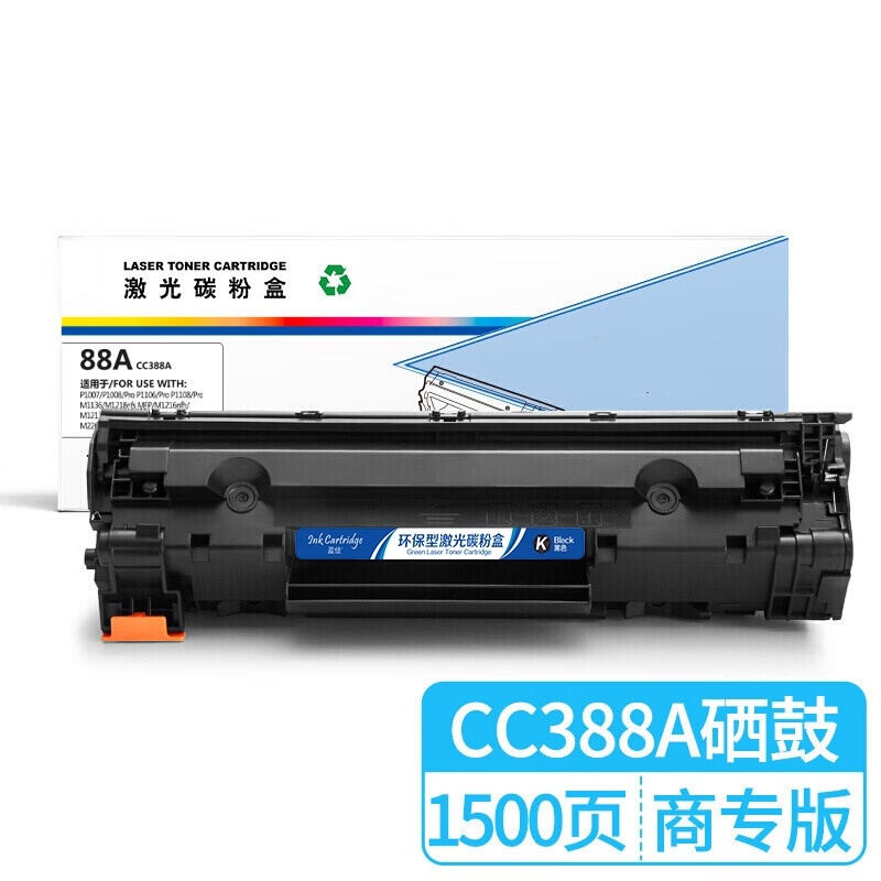 盈佳 YJ-CC388A硒鼓 适用于惠普HP P1106 P1007 P1108 M126nw M202 M226