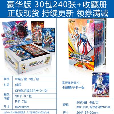 奥特曼卡片豪华版收藏册玩具闪卡金卡怪兽游戏卡牌全套中文新版 豪华版30包 收藏册
