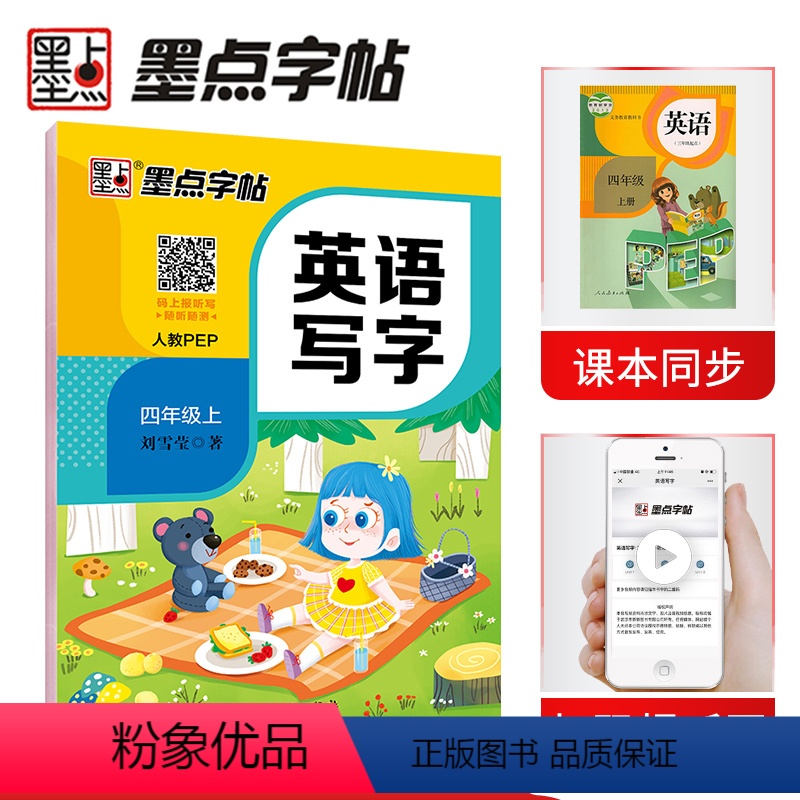 [正版]书籍 字帖 英语同步字帖四年级上册人教版PEP写字小学生同步英语字帖4年级英语语法单词练习作业本