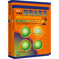 新概念英语智慧版2基础学习(学生用书+练习册)(全2册)