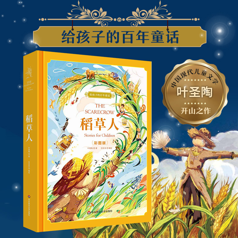 4册套装 [正版]给孩子的百年童话 格林童话集 安徒生童话集 稻草人 伊索寓言 彩图版 儿童文学童话故事书籍 小学生阅