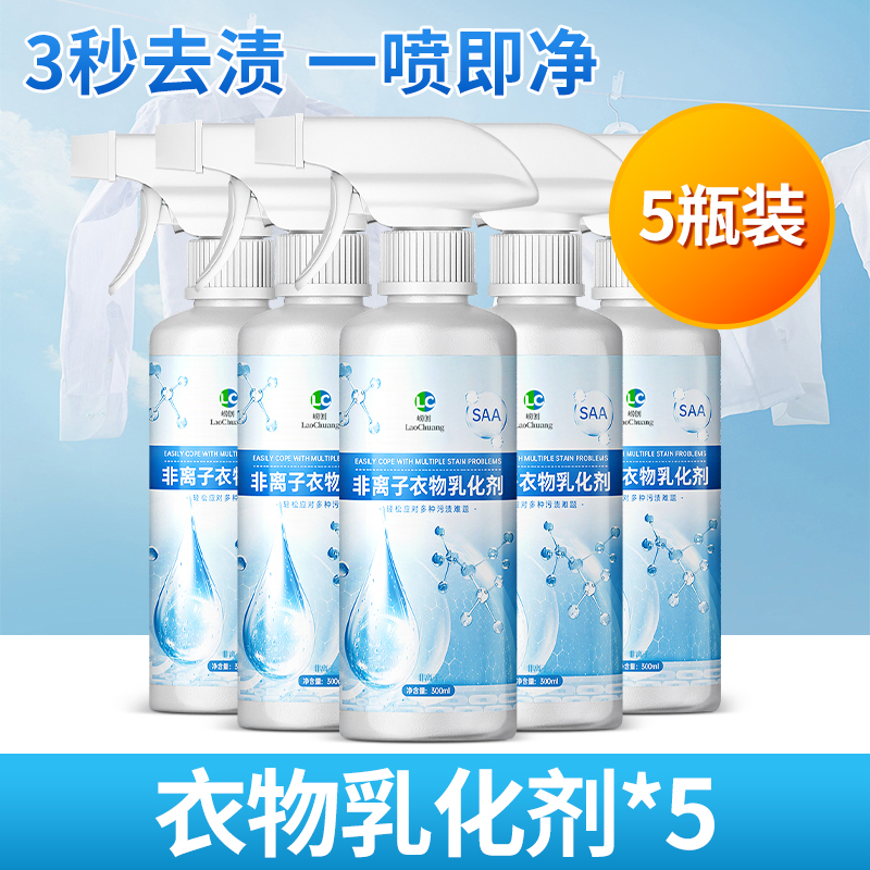 [1瓶装]非离子衣物乳化剂强力去污渍中山油渍发黄渗透剂神器衣服清洁高清大图