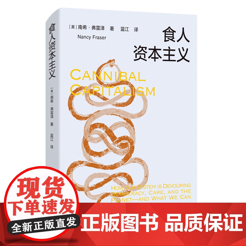食人资本主义/生产的政治/为进步定价 资本主义和社会主义下的工厂政体美国经济指标演变简史社会学资本主义时代社会生产高清大图
