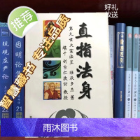 直指法身 第九世大宝法王旺秋多杰著 创古仁波切教授 简体身大