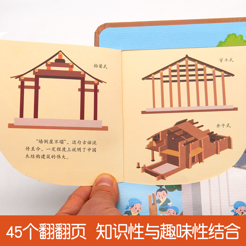 全套15册 [正版]探索世界科普翻翻书 揭秘中国古建筑揭秘系列儿童翻翻书立体书3d绘本故事书科普百科全书读物3-6岁以上高清大图