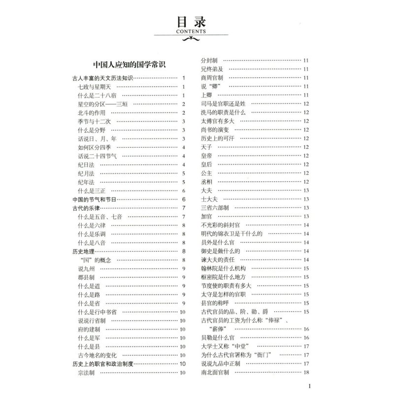 [正版]国学常识国学经典国学精粹一本通 中国人应知的古代传统文化常识 国学常识全知道 中国书法哲学和宗教中国哲学书籍
