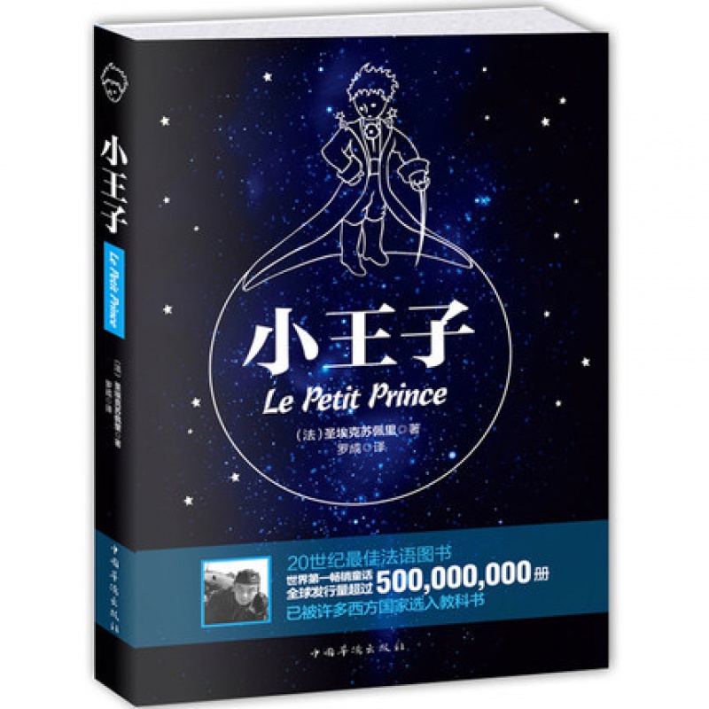 [醉染正版]正版 小王子 原版双语 中英对照英文版 圣埃克苏佩里著高清大图
