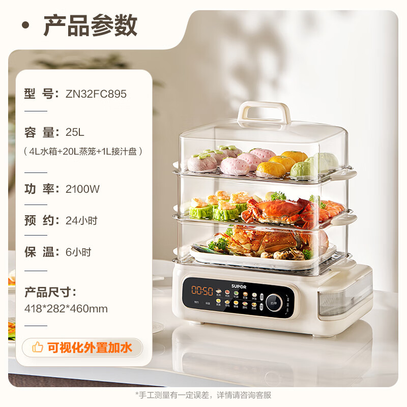 苏泊尔(SUPOR)电蒸锅25L大容量家用多功能三层电蒸箱猛火速蒸透明可视蒸锅可预约蒸鱼蒸屉蒸笼ZN32FC895高清大图