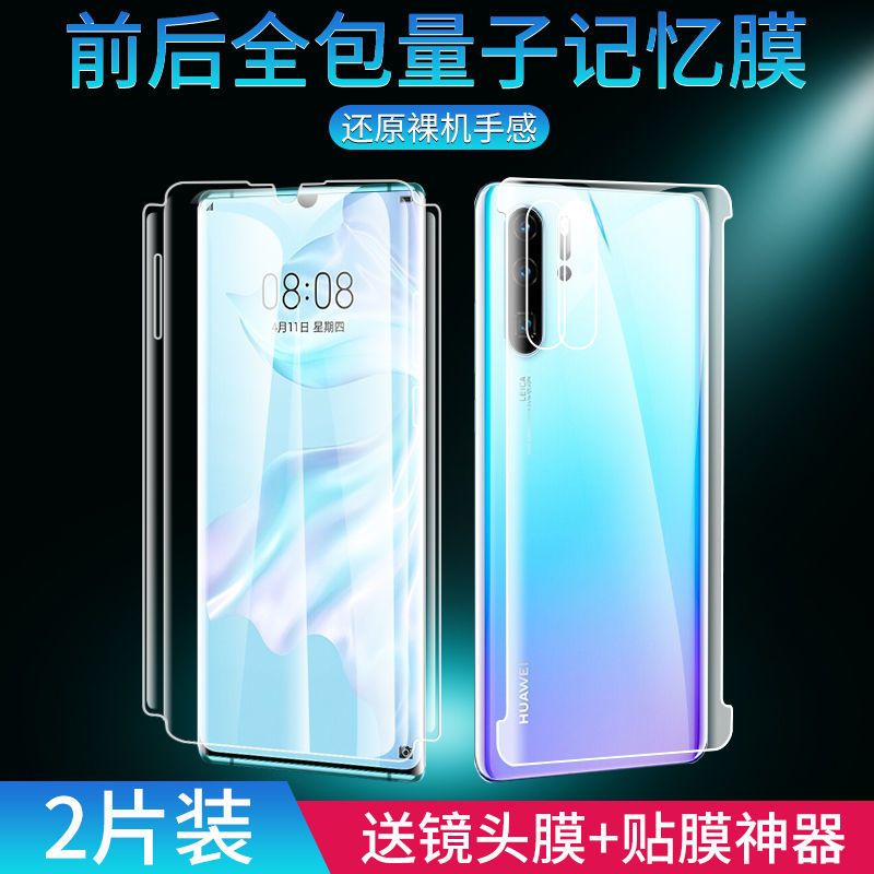 华为p30pro水凝膜曲面全屏覆盖p30手机钢化膜por全包边前后膜全身