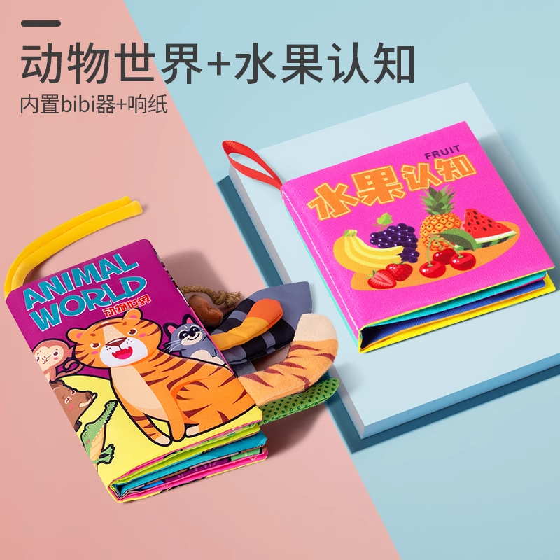 布书早教婴儿撕不烂可啃咬6个月宝宝立体尾巴可撕手撕书3益智玩具 2本混合装【动物世界+水果认知】早教布书