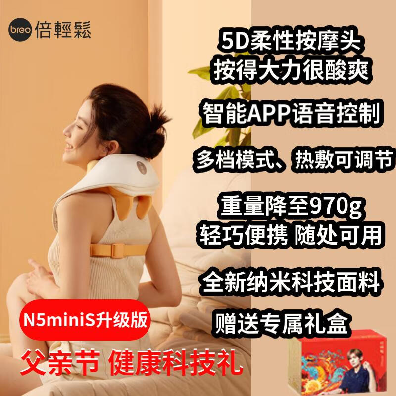 倍轻松(breo)颈椎按摩器肩颈按摩器斜方肌小腿腰部颈部按摩仪颈椎按摩N5miniS升级款