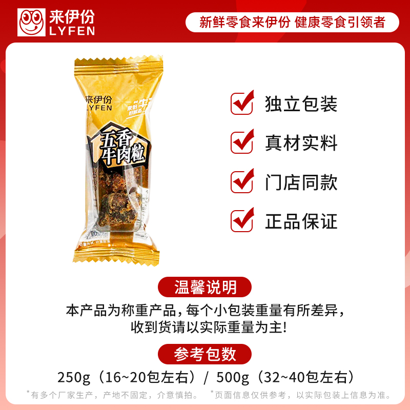 来伊份五香牛肉粒500g小包装正品特产风干牛肉干熟食解馋休闲零食高清大图