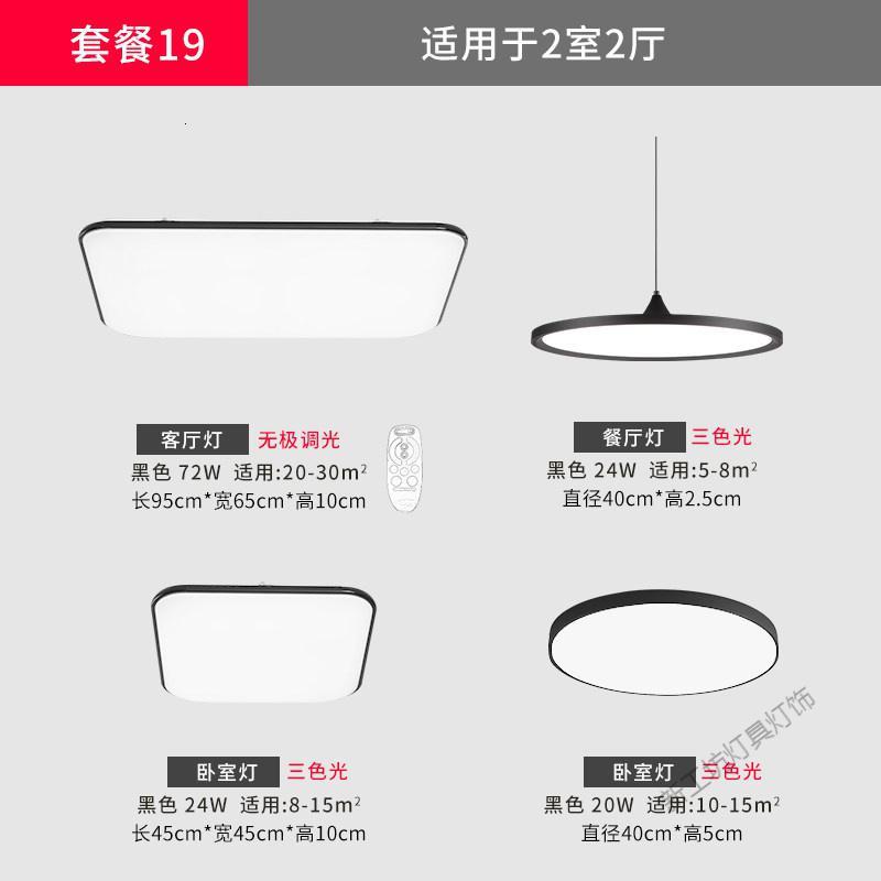 苏宁放心购 客厅灯简约现代大气led吸顶灯套装组合三室两厅全屋北欧灯具套餐