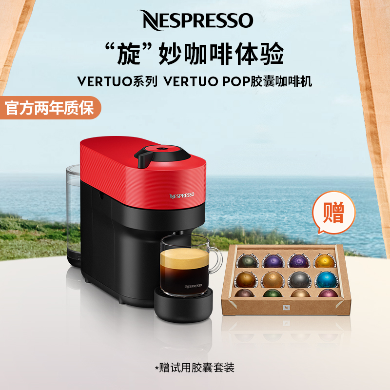【王楚钦同款】Nespresso 胶囊咖啡机 Vertuo Pop 红色