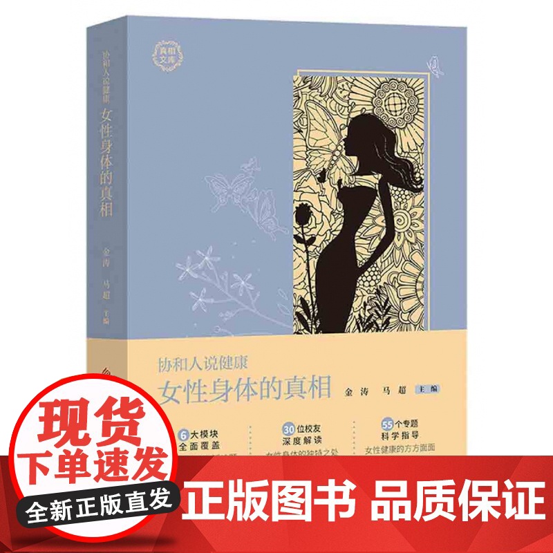 女性身体的真相/真相文库高清大图
