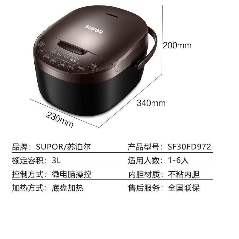 苏泊尔(SUPOR)迷你电饭锅小1-2人多功能不粘内胆 3升 SF30FD972