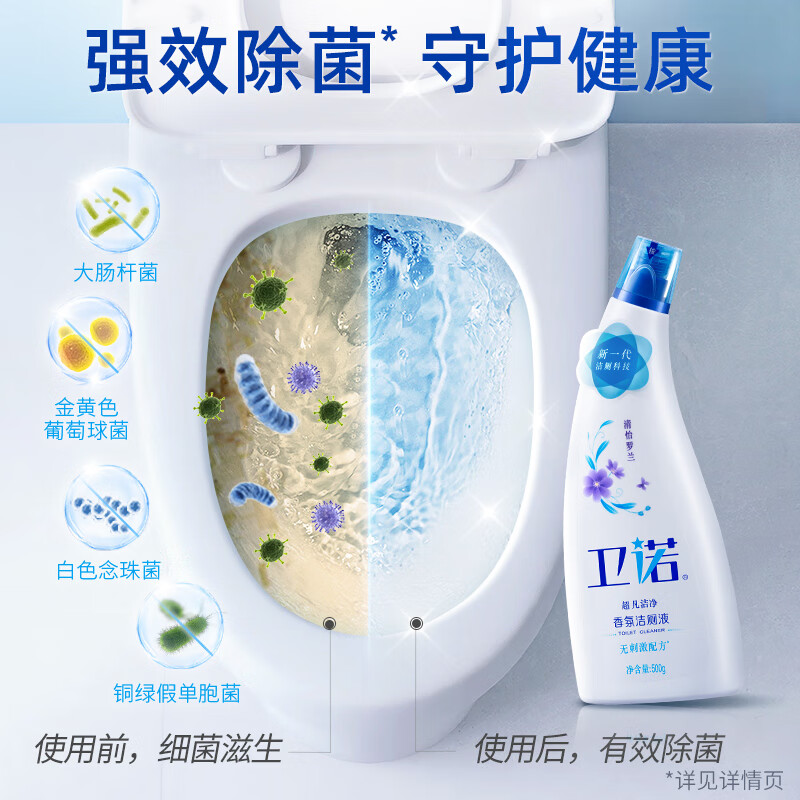 蓝月亮卫诺香氛洁厕液500g*2瓶(清怡罗兰) 除菌去污 洁厕灵马桶清洁剂高清大图