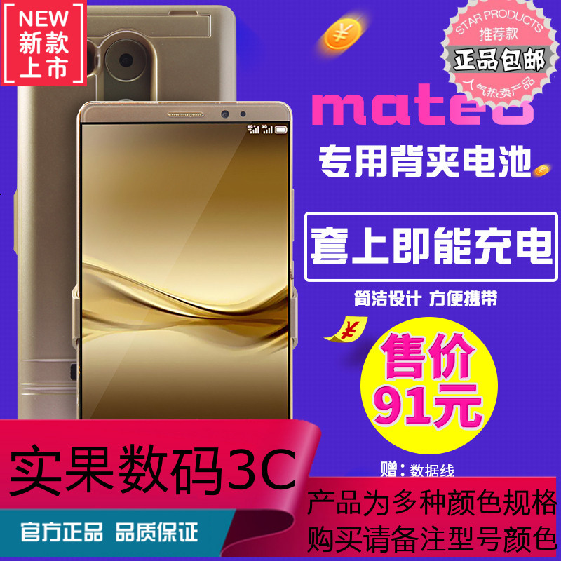 华为Mate8背夹电池 无线便携移动电源大容量M8专用充电宝手机壳薄