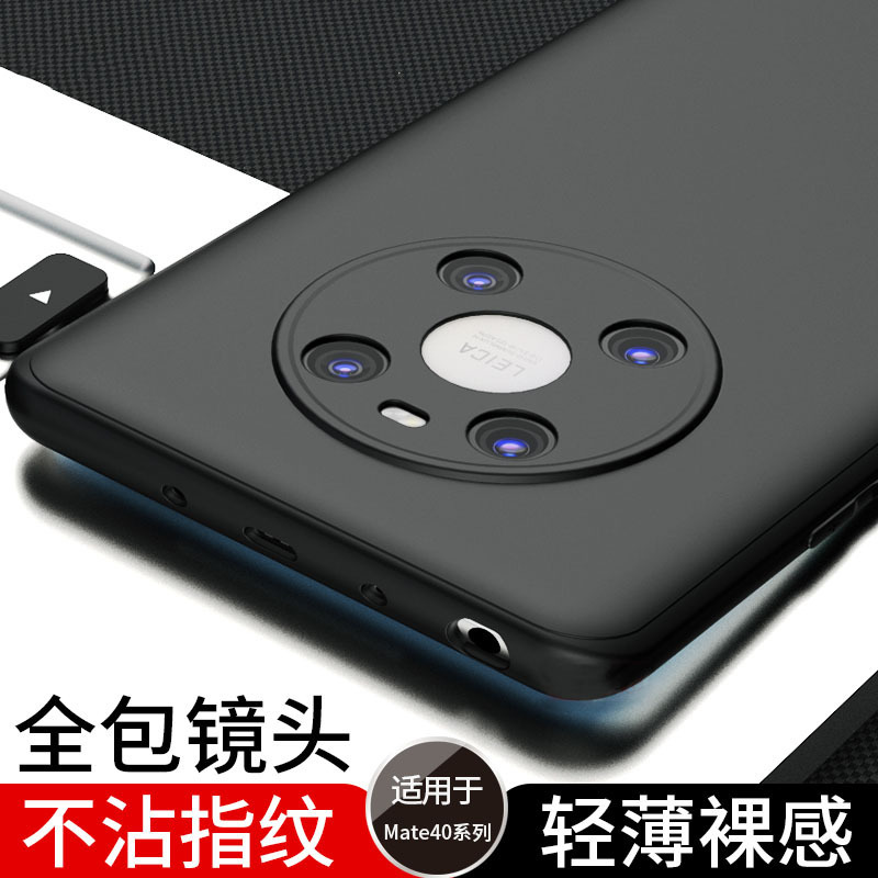 圣幻 【壳+膜】华为mate40/pro/+保护套