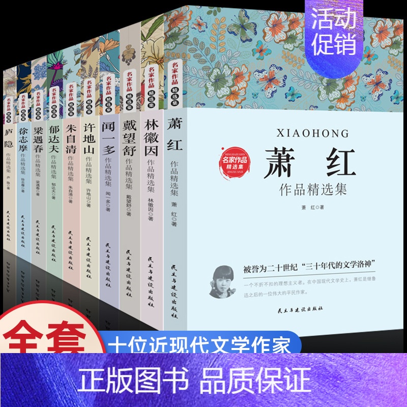 名家作品精选集【全10册】 【正版】中国名家作品经典精选集现当代作家散文书籍套装 五六七八年级课外书阅读朱自清散文集庐隐