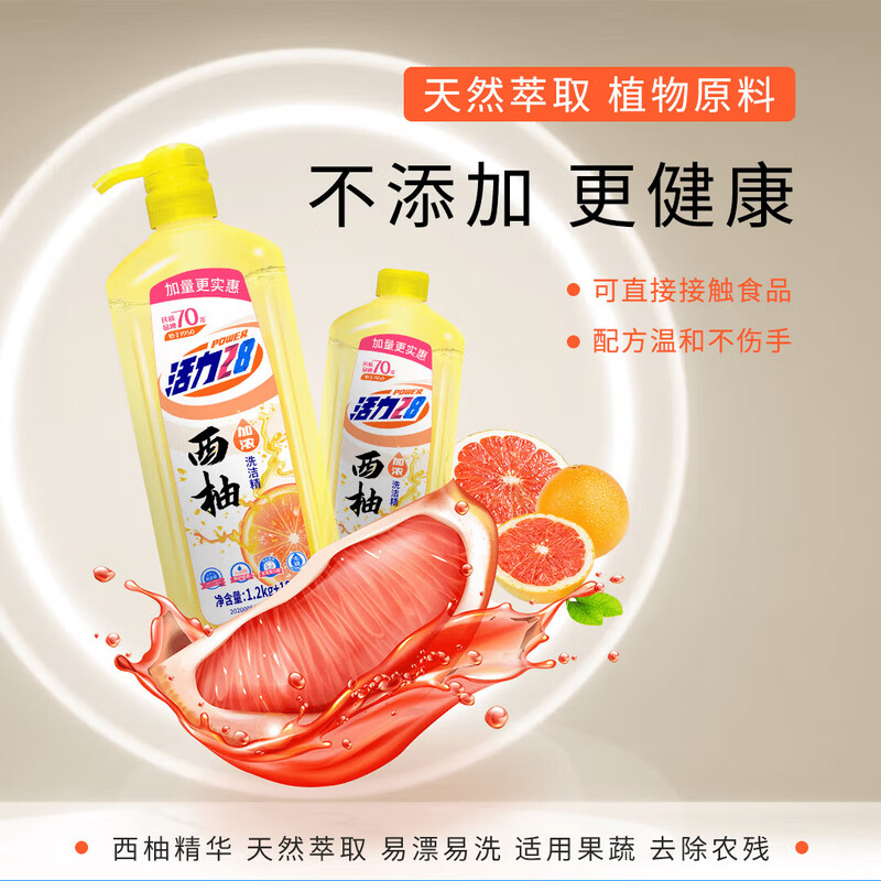 活力28西柚洗洁精1.2kg高清大图