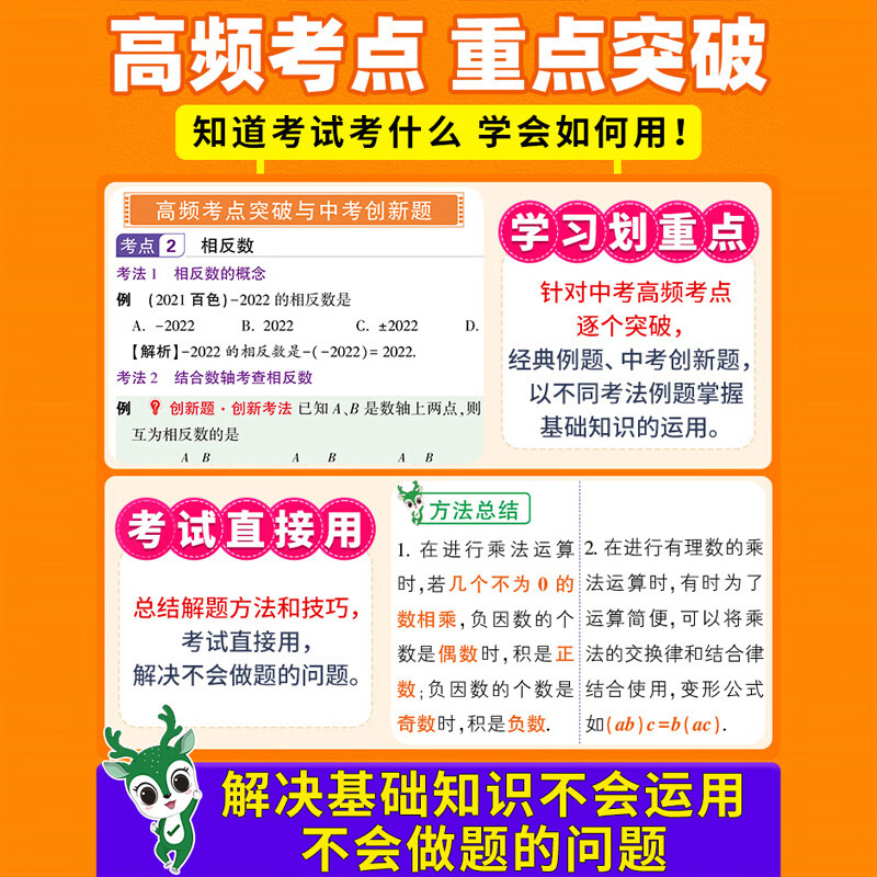 2023初中基础知识与中考创新题七八九年级语文数学英语生物地理物理化学政治历史初一 [3本]语文+数学+英语 初中通用高清大图