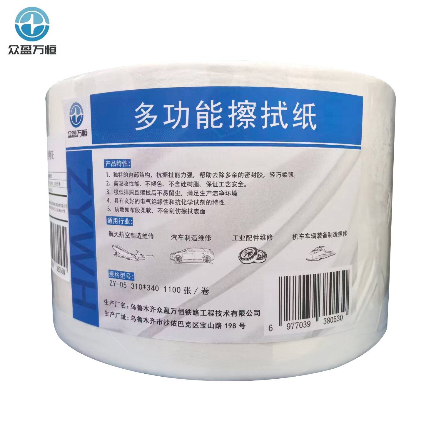 众盈万恒多功能擦拭纸 ZY-05 310*340 1100张/卷高清大图
