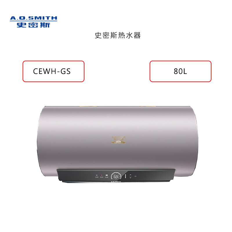 AO史密斯(A.O.Smith)CEWH-GS热水器 80L(尊享服务)