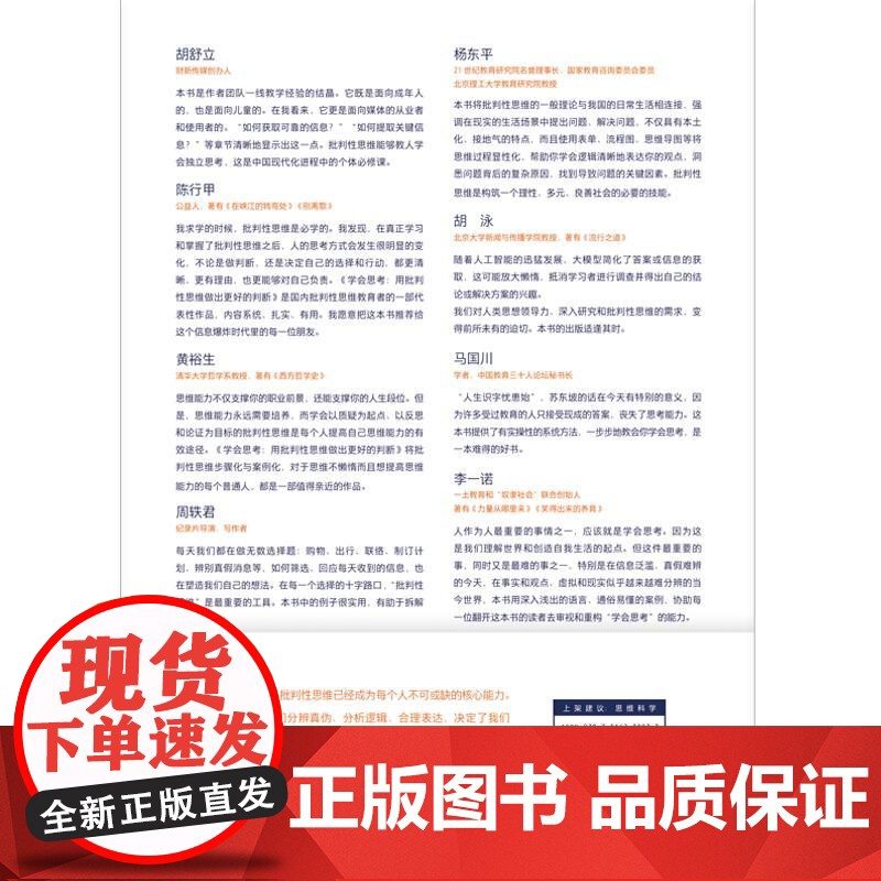 学会思考-用批判性思维做出更好的判断 郭兆凡蓝方叶明欣 AI人工智能时代清醒指南 掌握批判性思维思考快与慢 中国民主法制高清大图