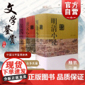 明清小说鉴赏辞典/古代志怪小说鉴赏辞典/唐宋小说鉴赏辞典 中国文学鉴赏辞典新一版上海辞书出版社系列另有微型小说鉴赏辞赏