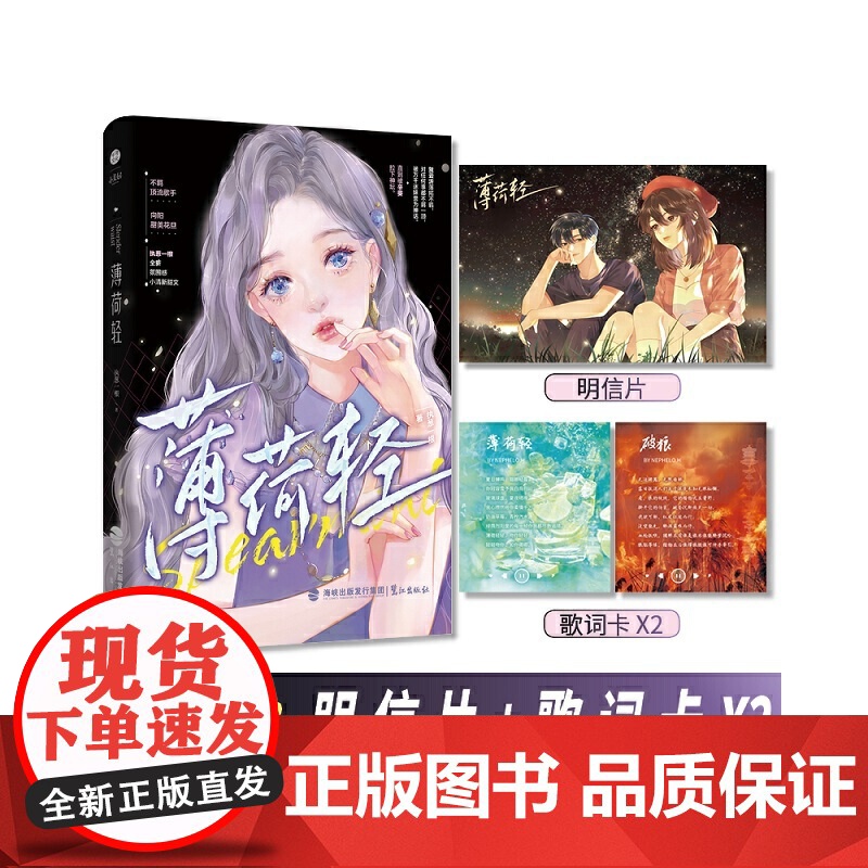 《薄荷轻》执葱一根全新 氛围感小清新甜文 不羁顶流歌手X向阳甜美花旦高清大图