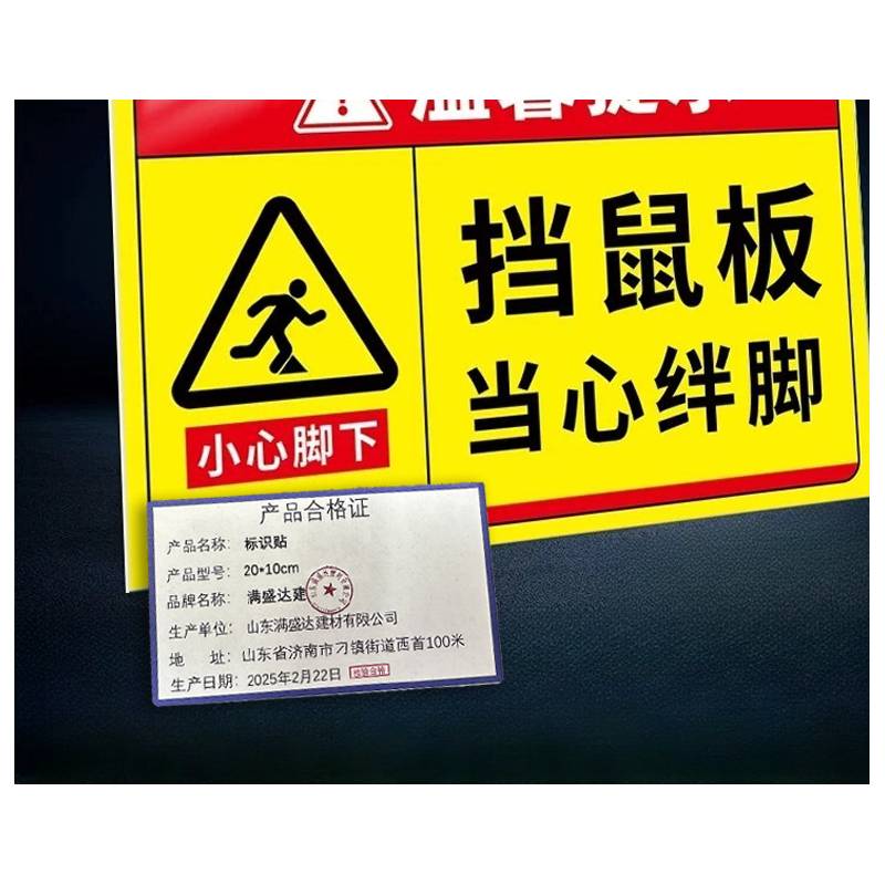 满盛达建 标识贴 20*10cm 块高清大图