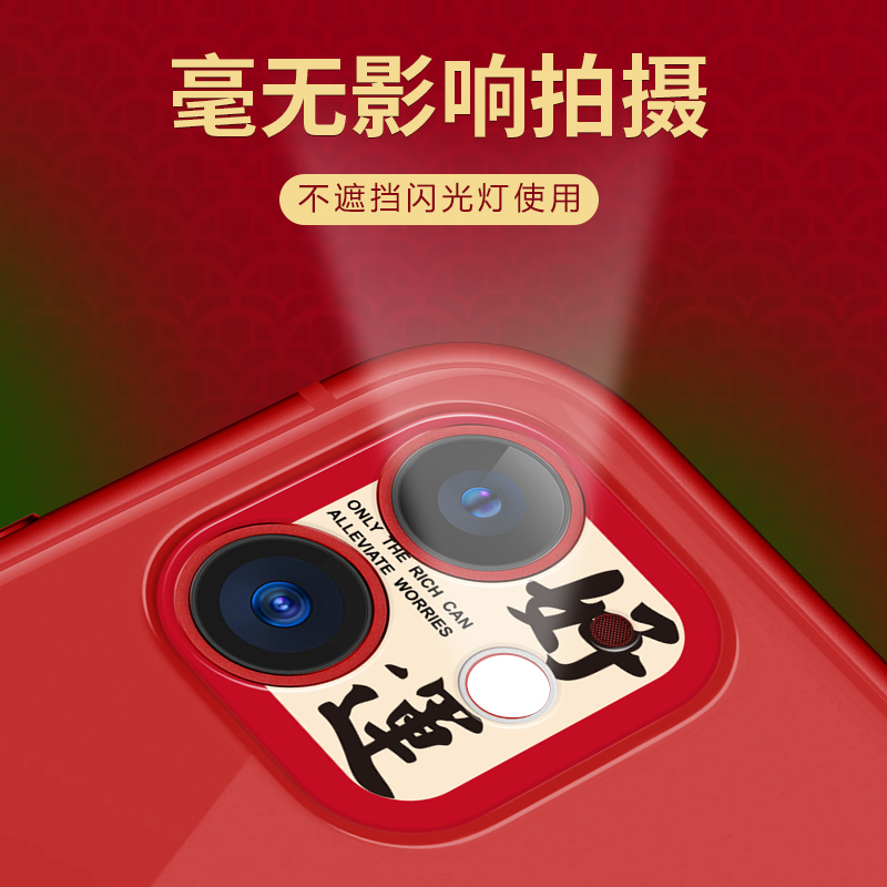 暴富发财好运平安苹果11镜头贴iphone11pro手机相机摄|iphone11PRO/iphone11PROMAX幸福