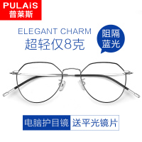 普莱斯(Pulais)眼镜 防蓝光辐射眼镜电脑近视镜镜框架女护眼睛超轻个性近视眼镜男平光防蓝光眼镜 可配度数 5021