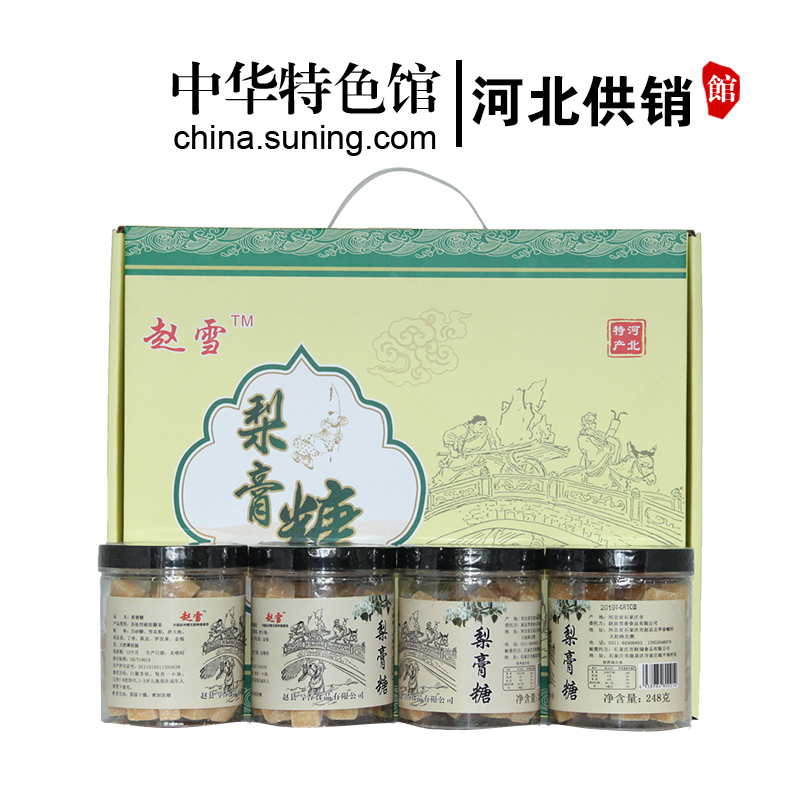 [中华特色]河北供销馆 赵雪 梨膏糖248g*4罐礼盒装 传统手工清凉百草薄荷薄荷糖 河北石家庄特产 华北