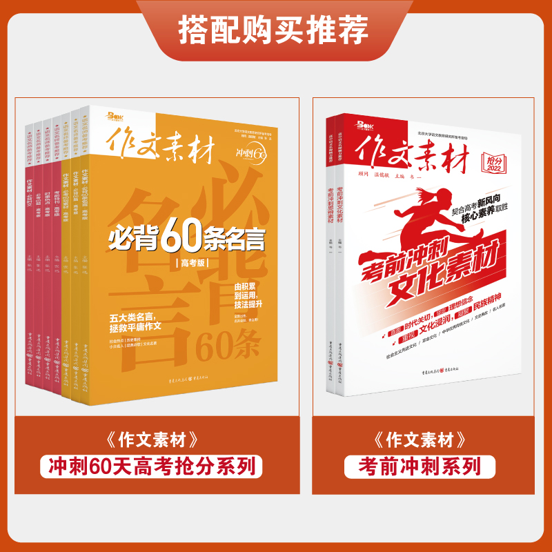 [全3册]作文素材必考60则素材+必背60篇+必背60条名言 语文 [正版]备考2023作文素材高考版冲刺60天系列全套高清大图