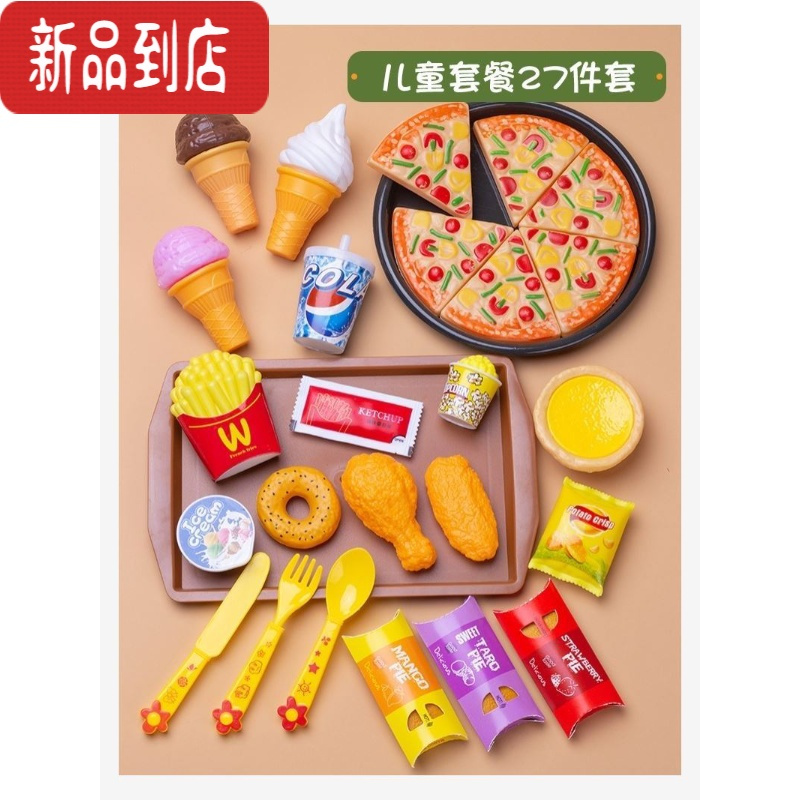 真智力幼儿园小班娃娃家布置材料角色扮演美食区域仿真美食物游戏小吃店 L17-西式27件套仿真食物