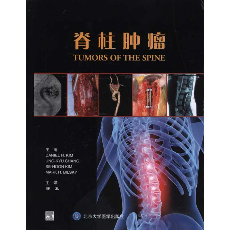 【M】脊柱肿瘤-9787811169676