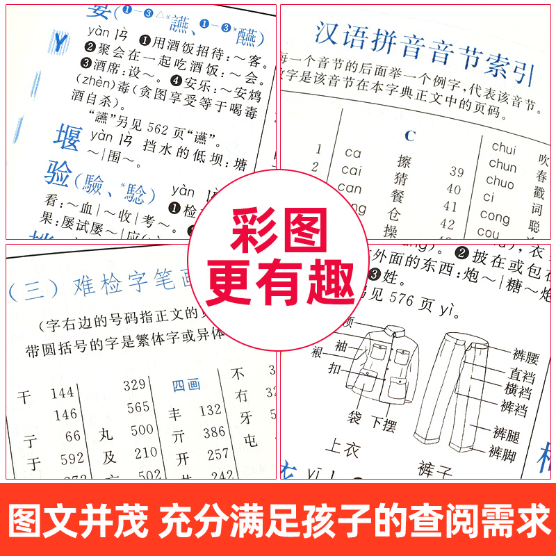 小学生多功能词语词典 小学通用 [正版]字典2022小学生第十二版12版双色本 商务印书馆 字典繁体字多功能成语字典新编高清大图