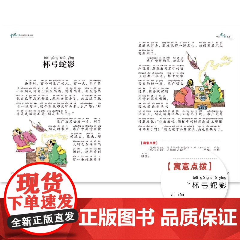 正版中国寓言故事大全 彩图注音版世界儿童共享的经典丛书6-8-10岁儿童文学童话故事书 一二三年级小学生课外阅读中国古代高清大图