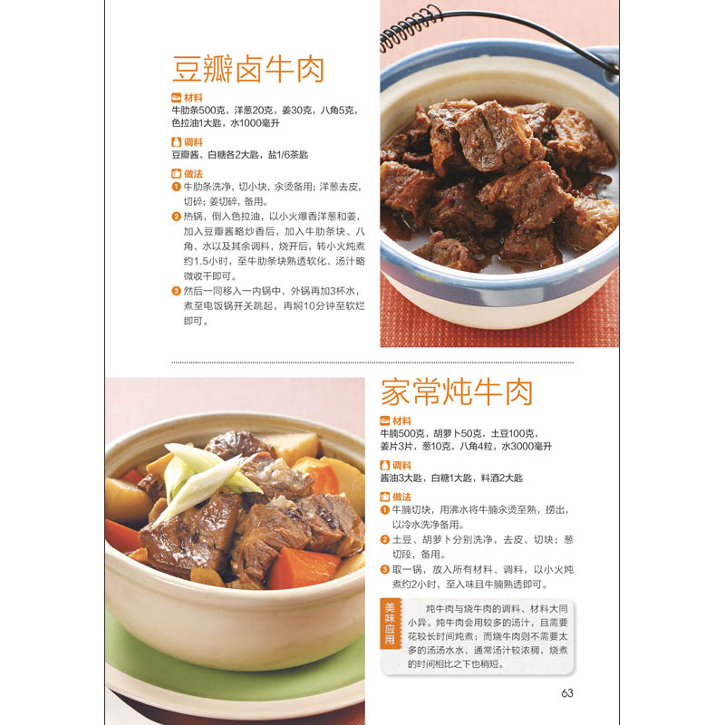 正版 卤肉炖肉的193 种做法 中外卤肉美味大PK 坐等嗜肉族莅临品鉴 家常肉类做法菜谱书 生活肉类烹饪书籍家常菜谱高清大图