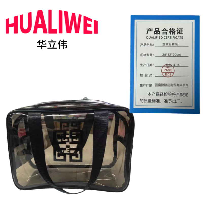 华立伟洗漱包套装28*12*20cm套高清大图