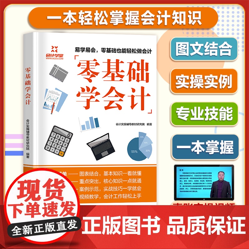 [央视网]零基础学会计 新版 科目大全教材程基础2022会计自学会计学原理实务做账实训教材企业管理出纳财务知识书 GD高清大图