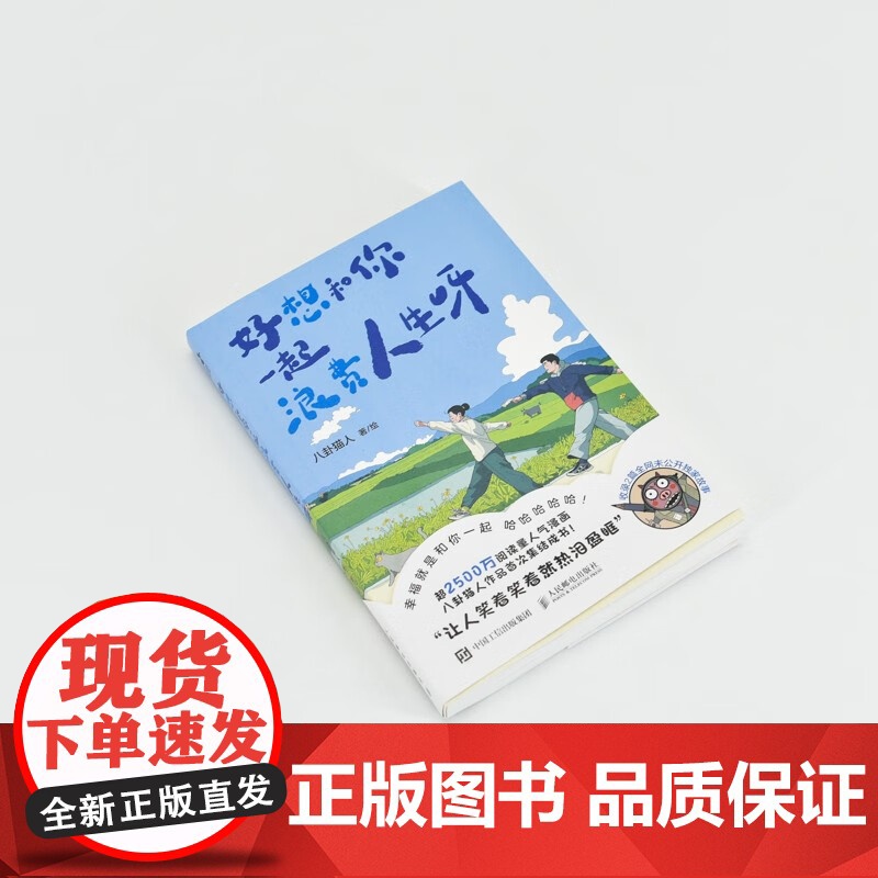 好想和你一起浪费人生呀 八卦猫人 著 漫画高清大图