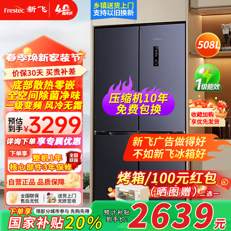 新飞(Frestec)零嵌系列除菌纤薄嵌入式508升十字四开门大容量一级变底部散热家用电冰箱 BCD-508WKQ8CT