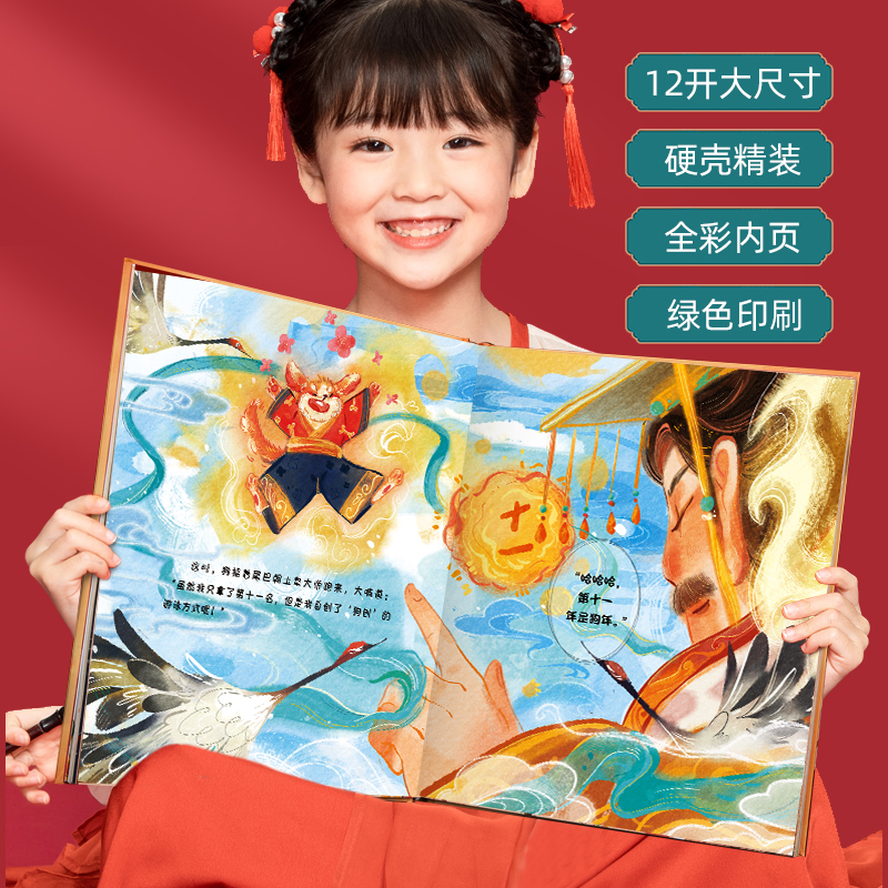 [硬壳精装]轮船列车肚量大 [正版]硬壳精装十二生肖绘本 幼儿园绘本3-6岁十二生肖的故事书4岁书籍读物宝宝图画书幼儿绘高清大图