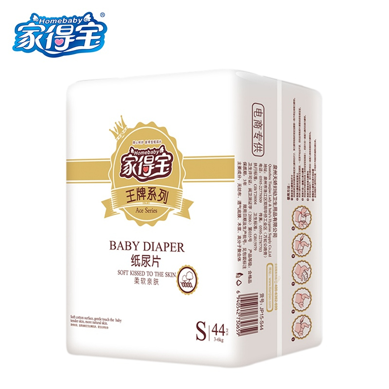家得宝王牌系列纸尿片S44片 婴儿通用尿不湿 [无魔术贴]需配合固定带使用